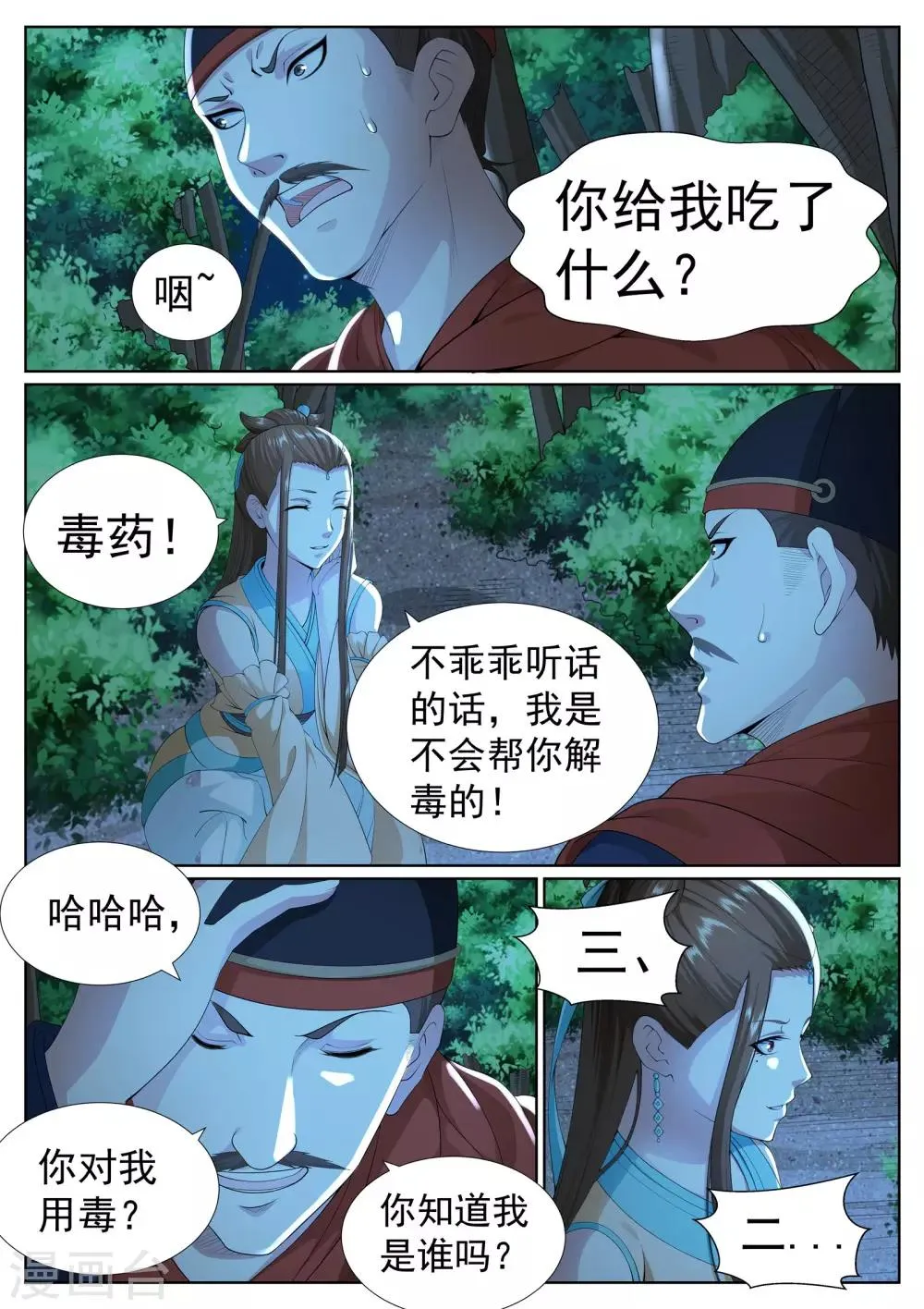 第一季最终话 第12页