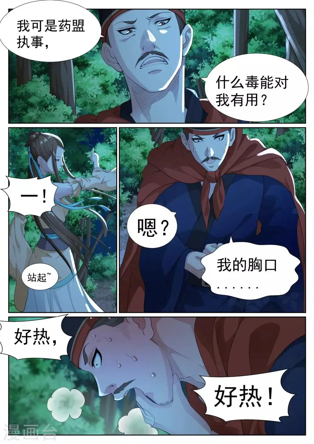 第一季最终话 第13页