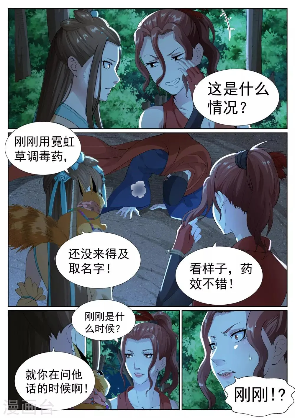 第一季最终话 第14页