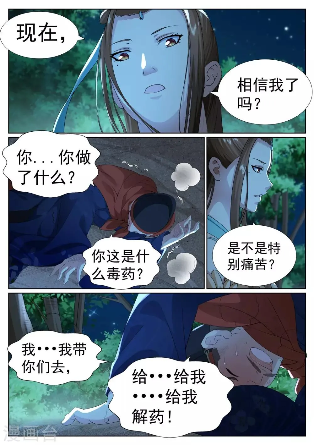 第一季最终话 第15页