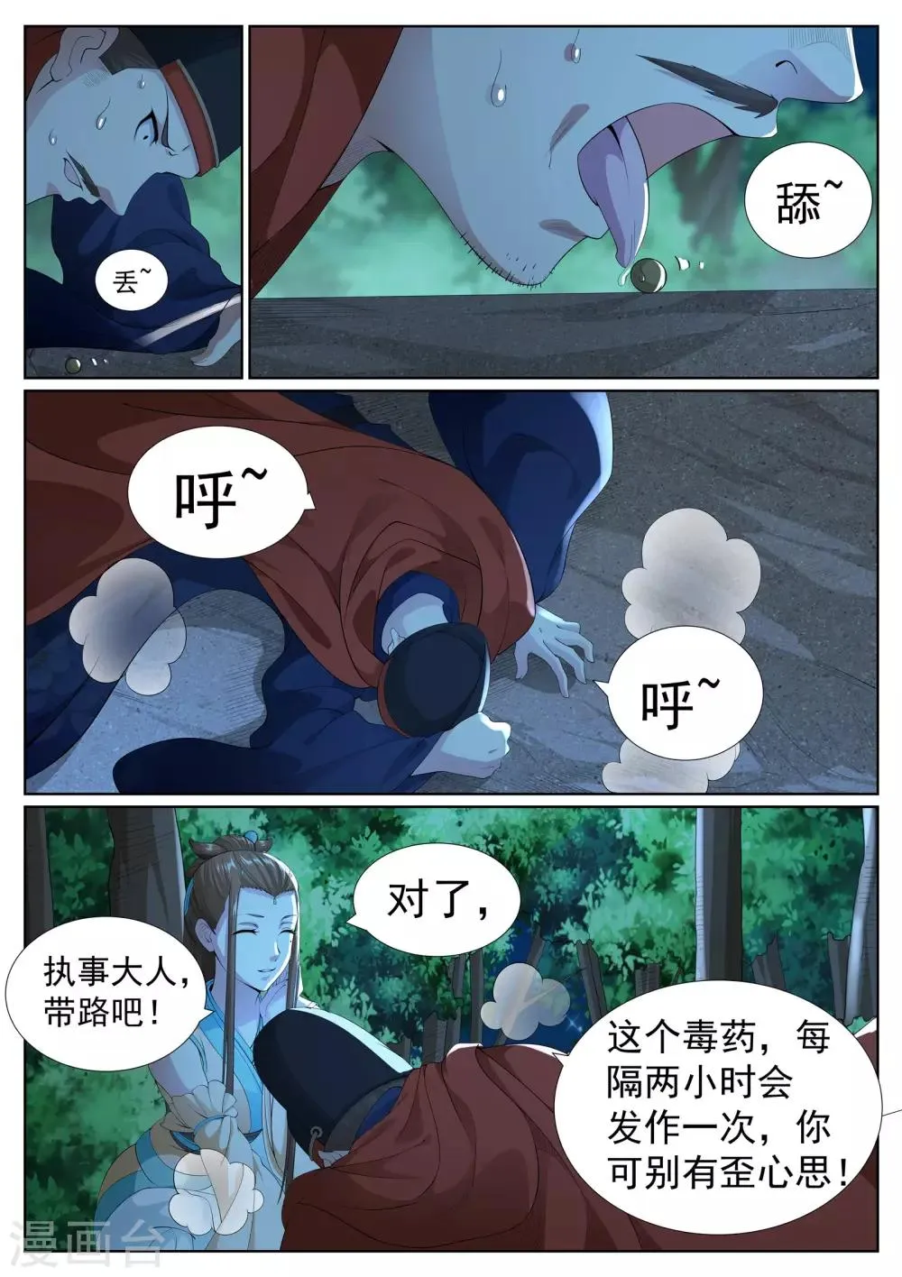 第一季最终话 第16页