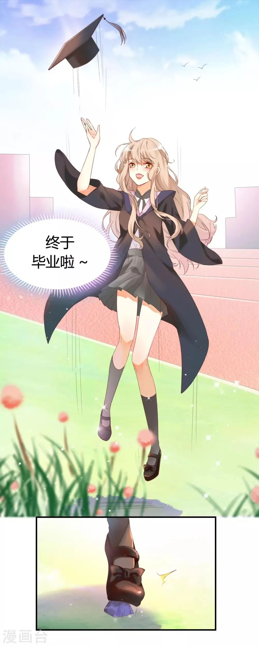 第1话 别用朋友这个幌子，掩饰你的爱情 第2页