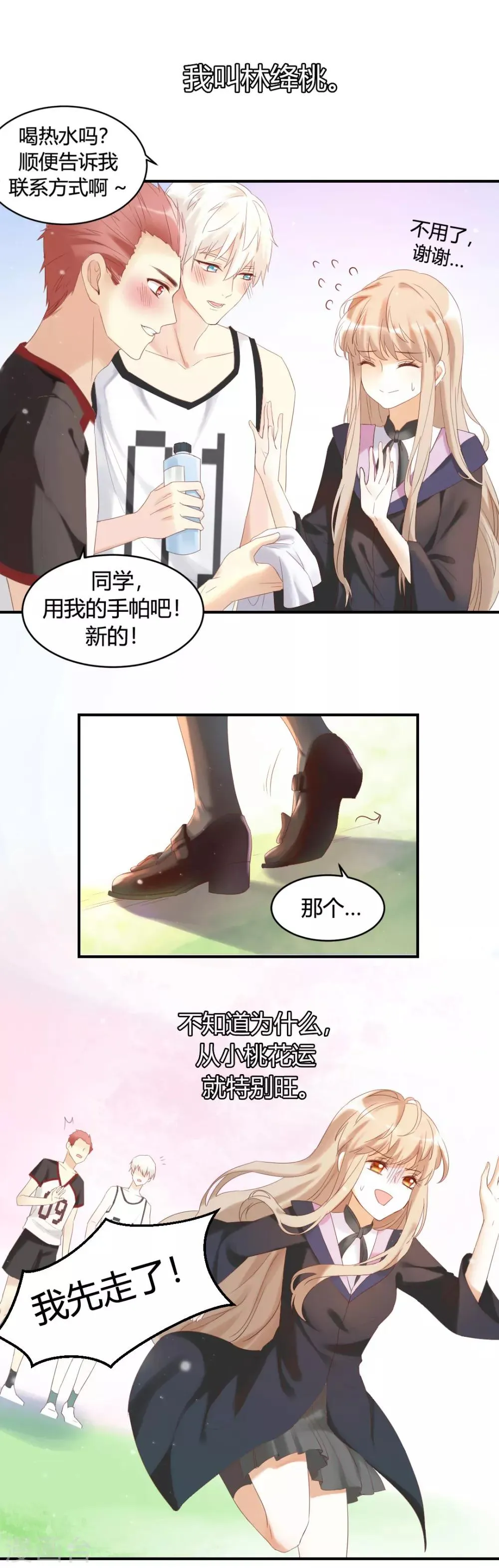 第1话 别用朋友这个幌子，掩饰你的爱情 第8页