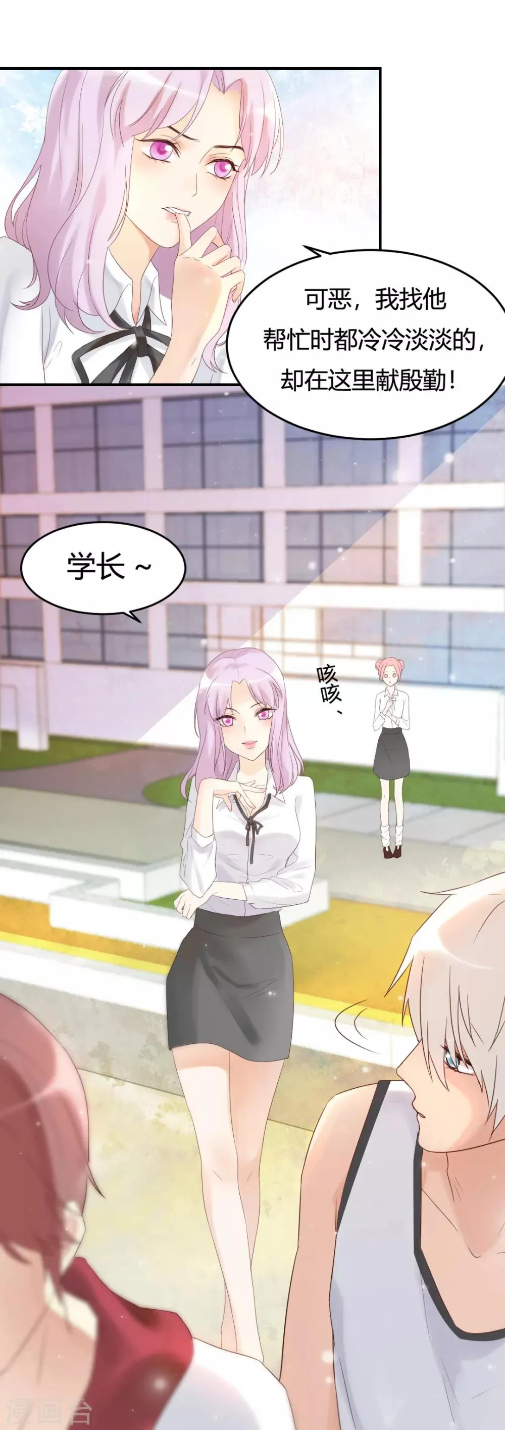 第1话 别用朋友这个幌子，掩饰你的爱情 第13页