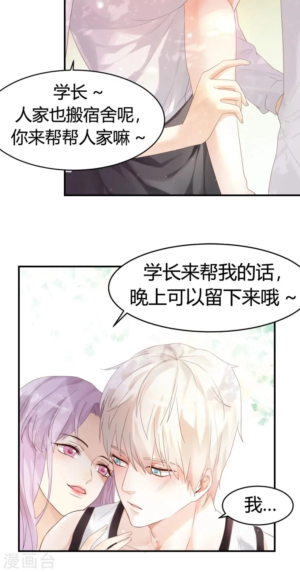 第1话 别用朋友这个幌子，掩饰你的爱情 第14页