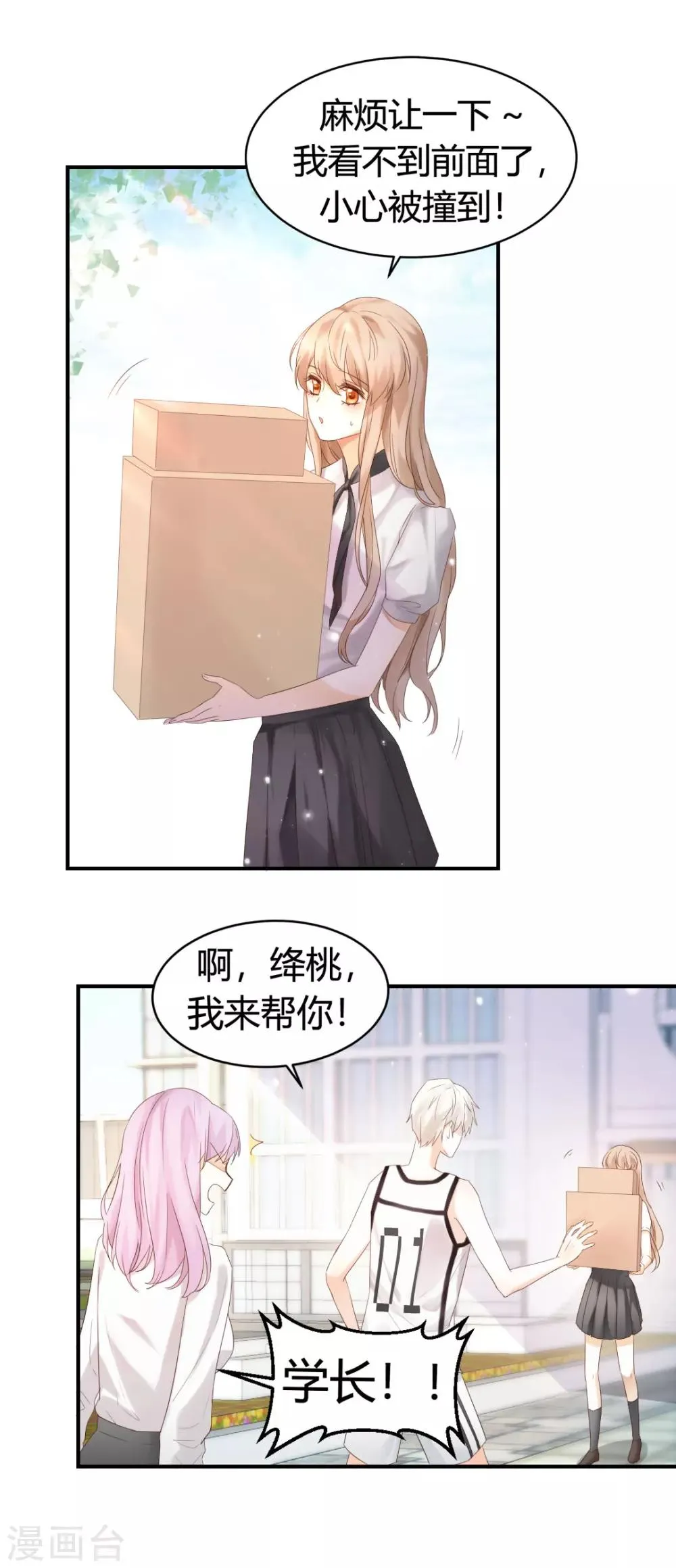 第1话 别用朋友这个幌子，掩饰你的爱情 第15页