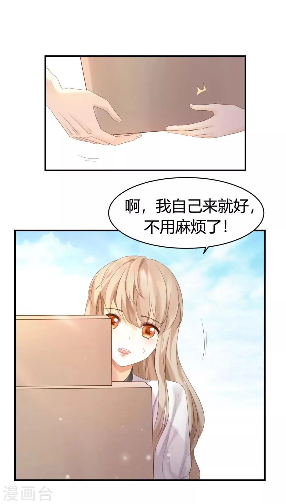 第1话 别用朋友这个幌子，掩饰你的爱情 第16页