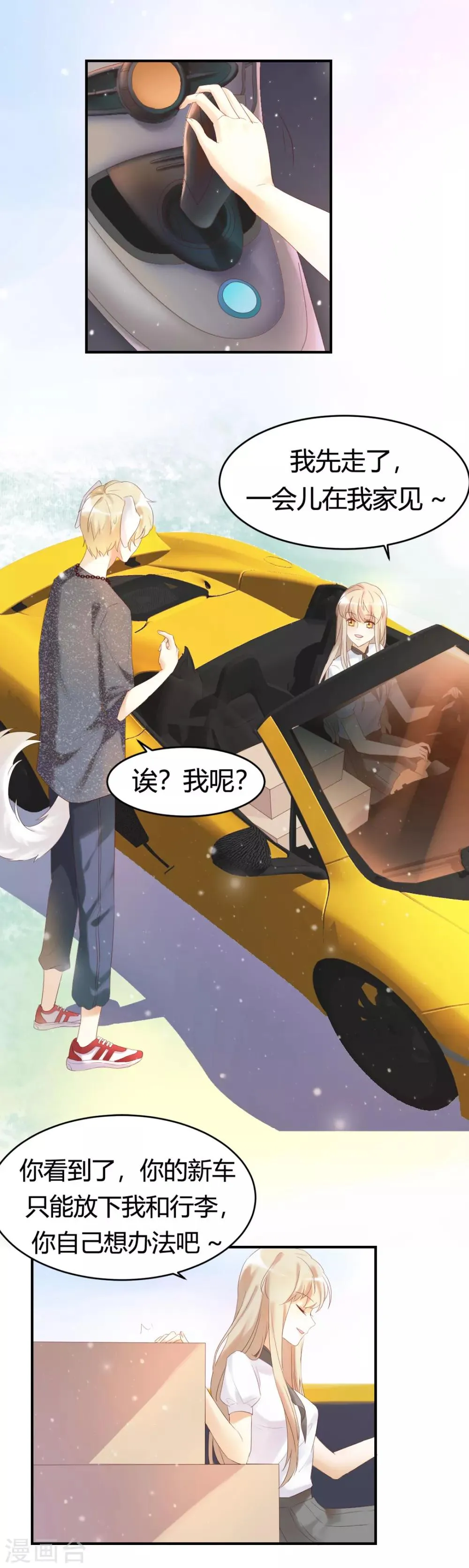 第1话 别用朋友这个幌子，掩饰你的爱情 第22页
