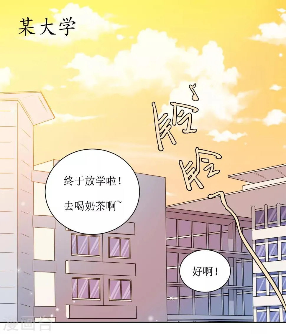 第3话 一见钟情的邂逅 第3页