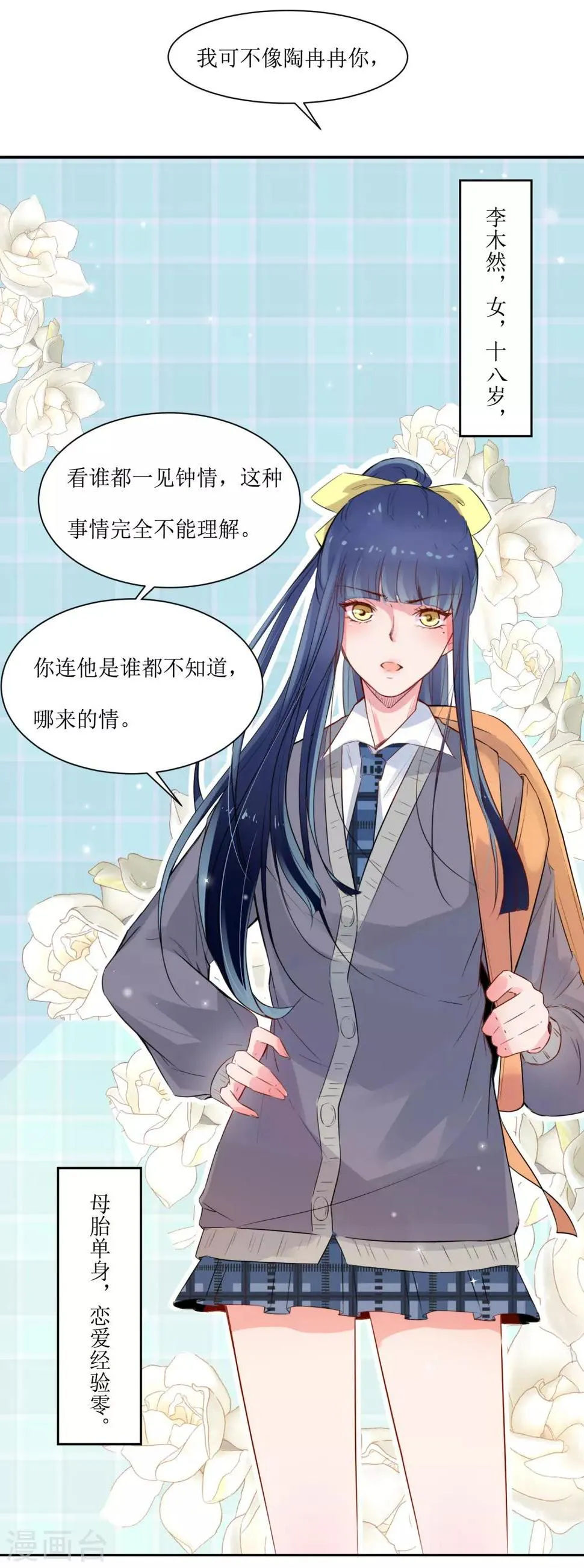 第3话 一见钟情的邂逅 第6页
