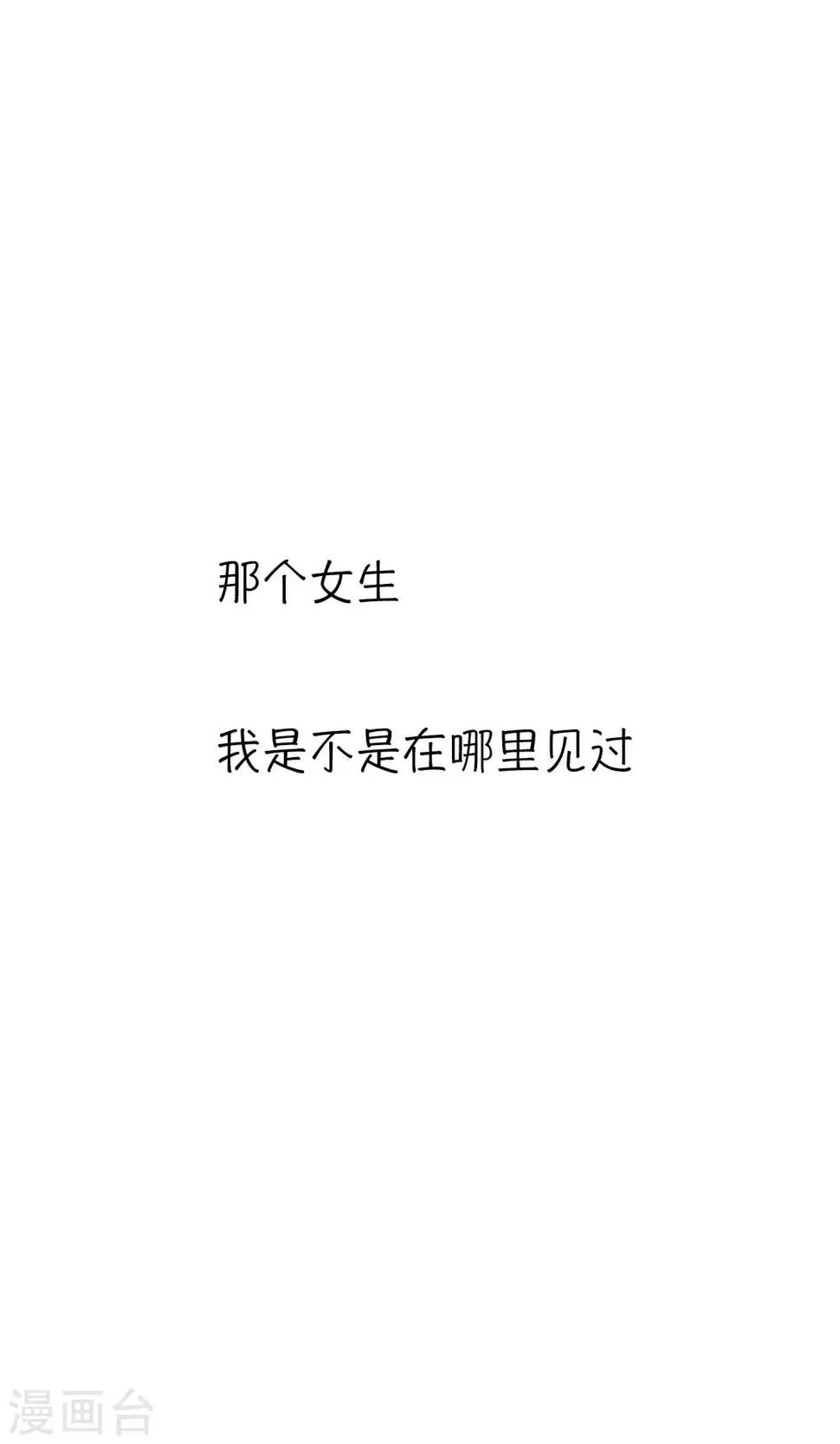 第3话 一见钟情的邂逅 第20页