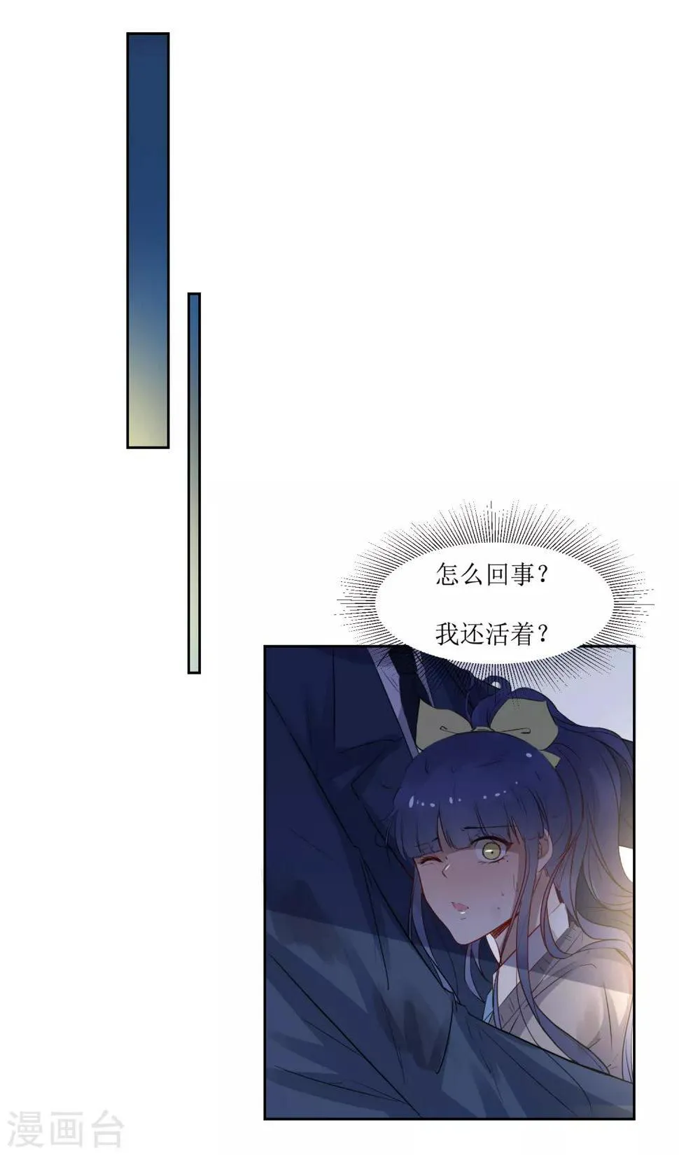第3话 一见钟情的邂逅 第30页