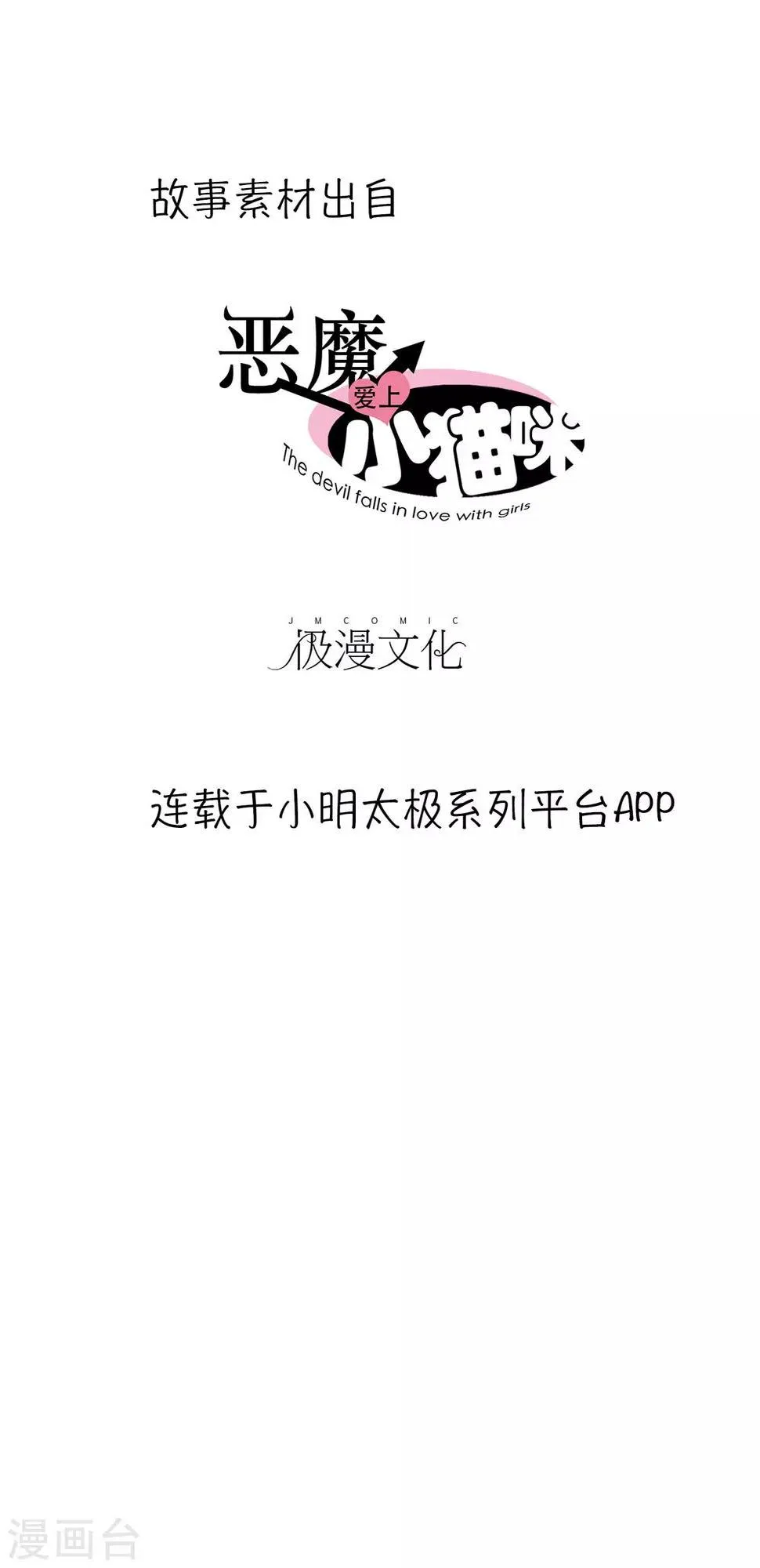 第3话 一见钟情的邂逅 第46页