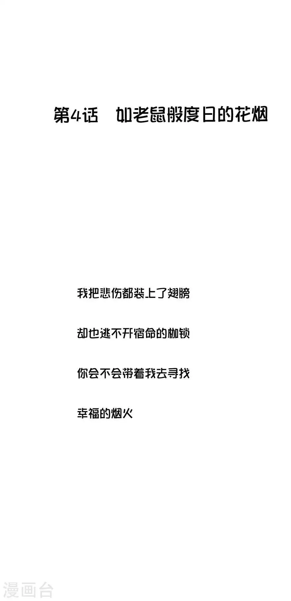 第4话 如老鼠般度日的花烟 第1页