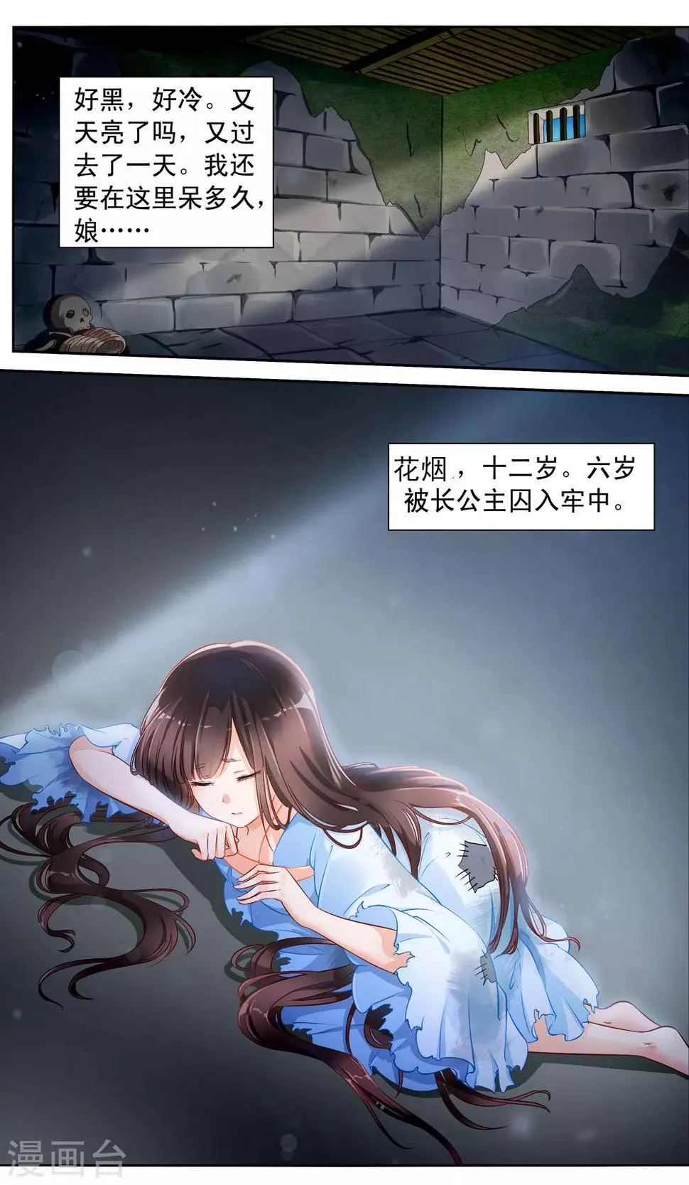第4话 如老鼠般度日的花烟 第2页