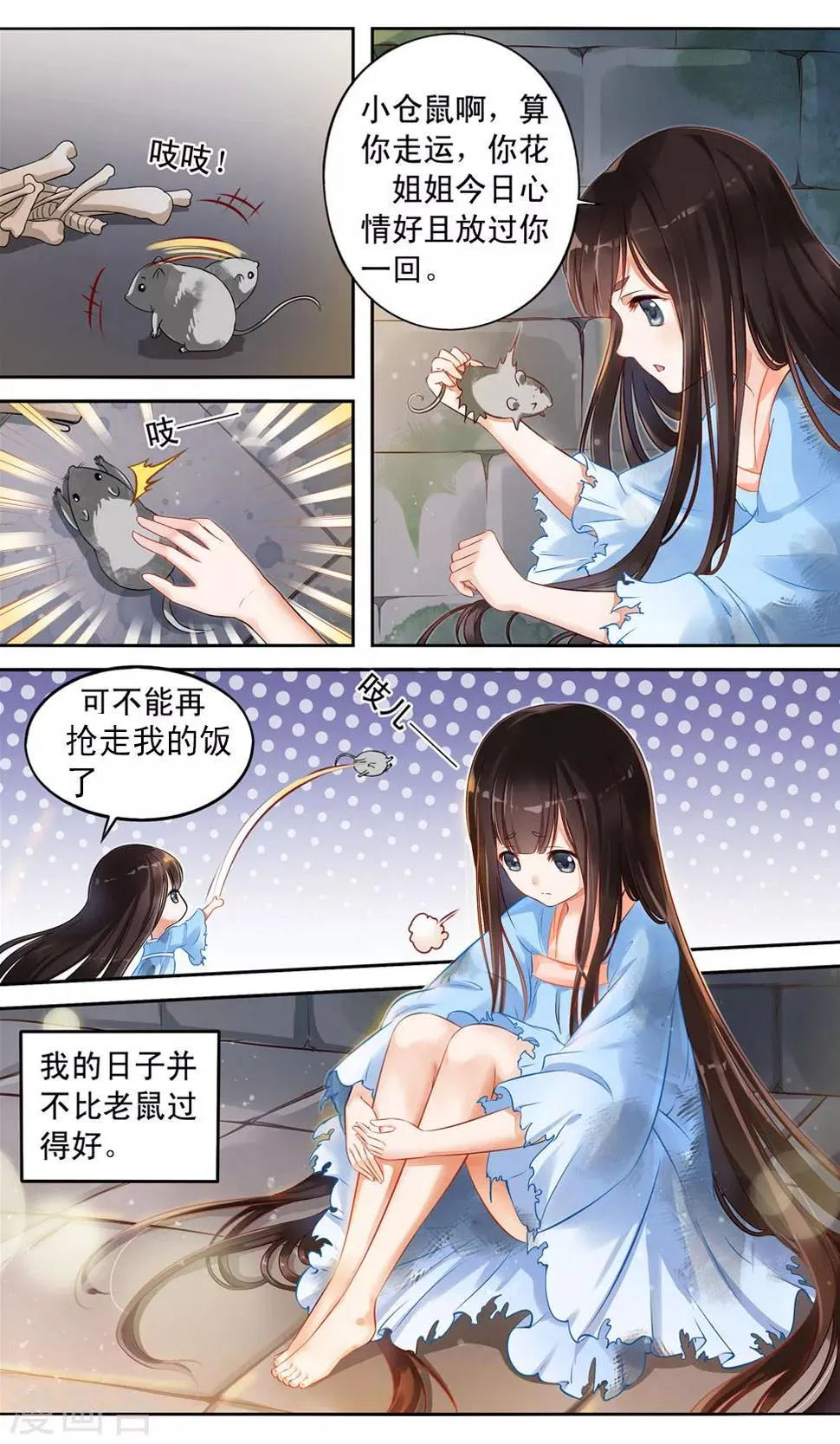 第4话 如老鼠般度日的花烟 第3页