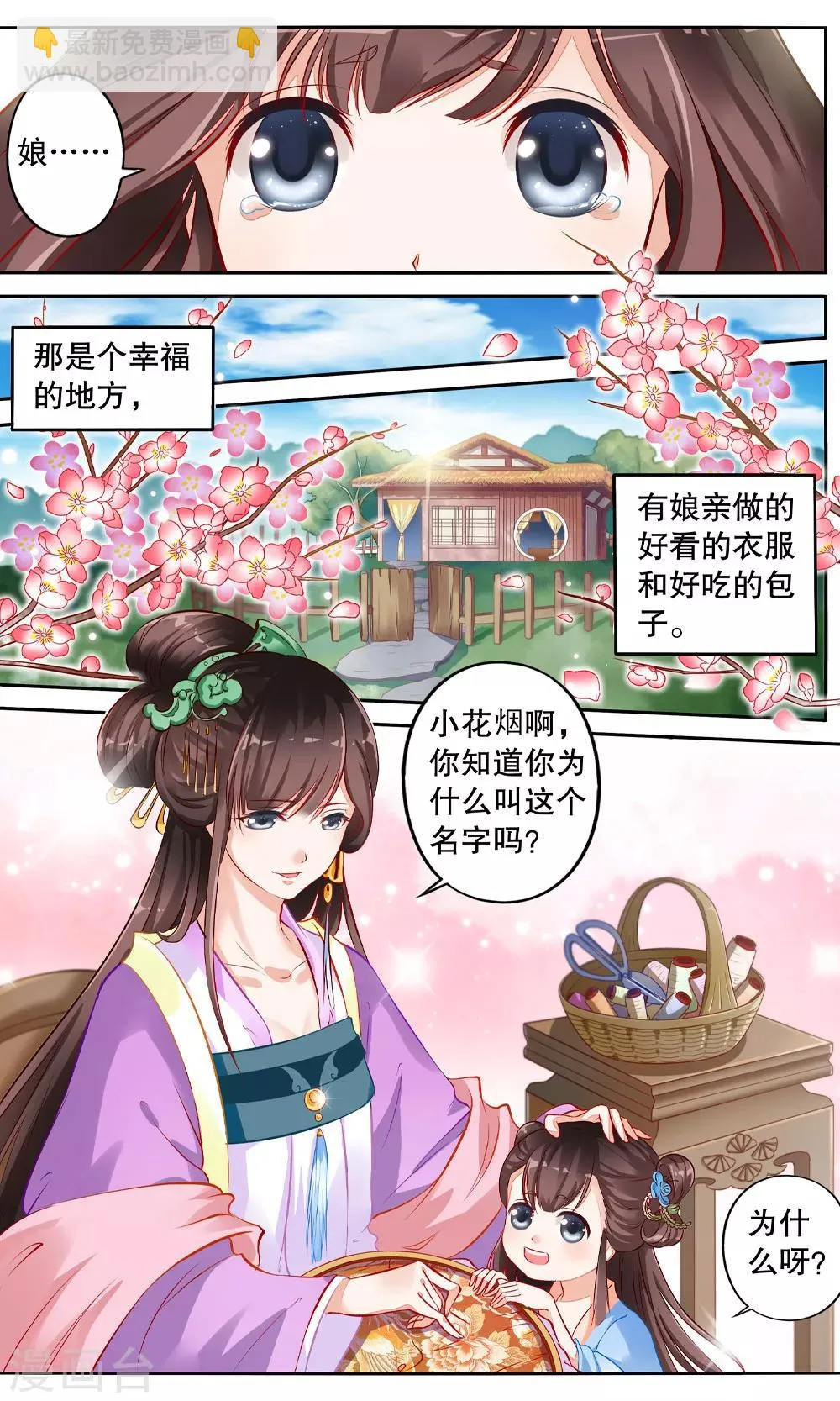第4话 如老鼠般度日的花烟 第6页