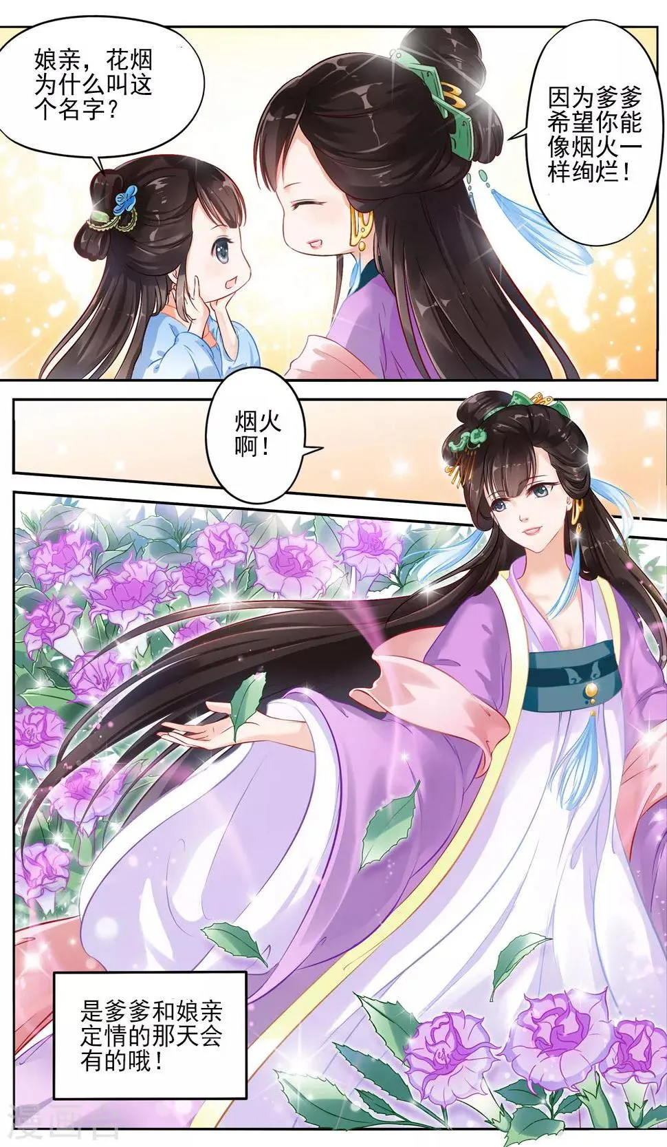 第4话 如老鼠般度日的花烟 第7页