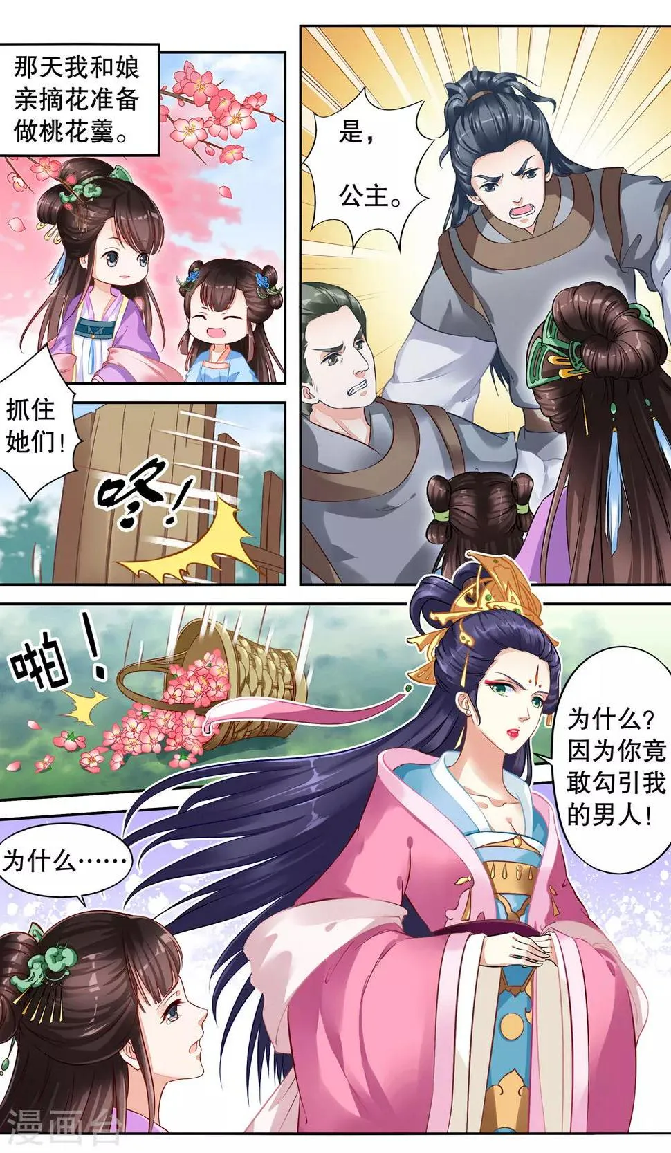 第4话 如老鼠般度日的花烟 第8页