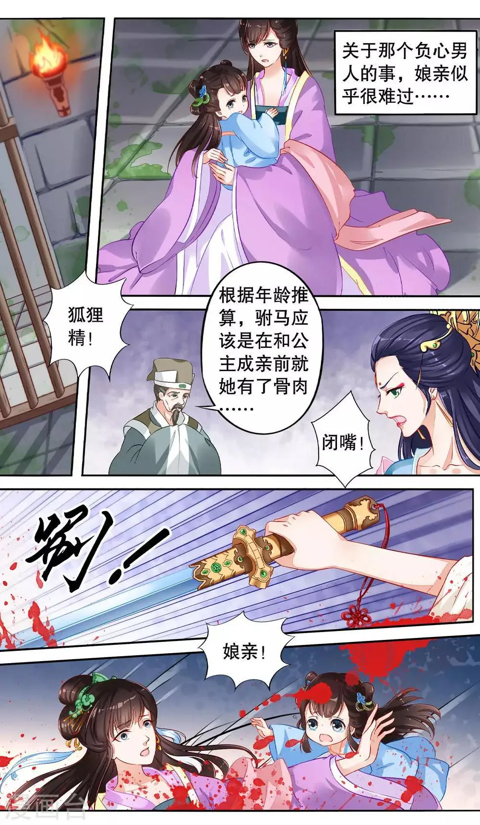 第4话 如老鼠般度日的花烟 第9页
