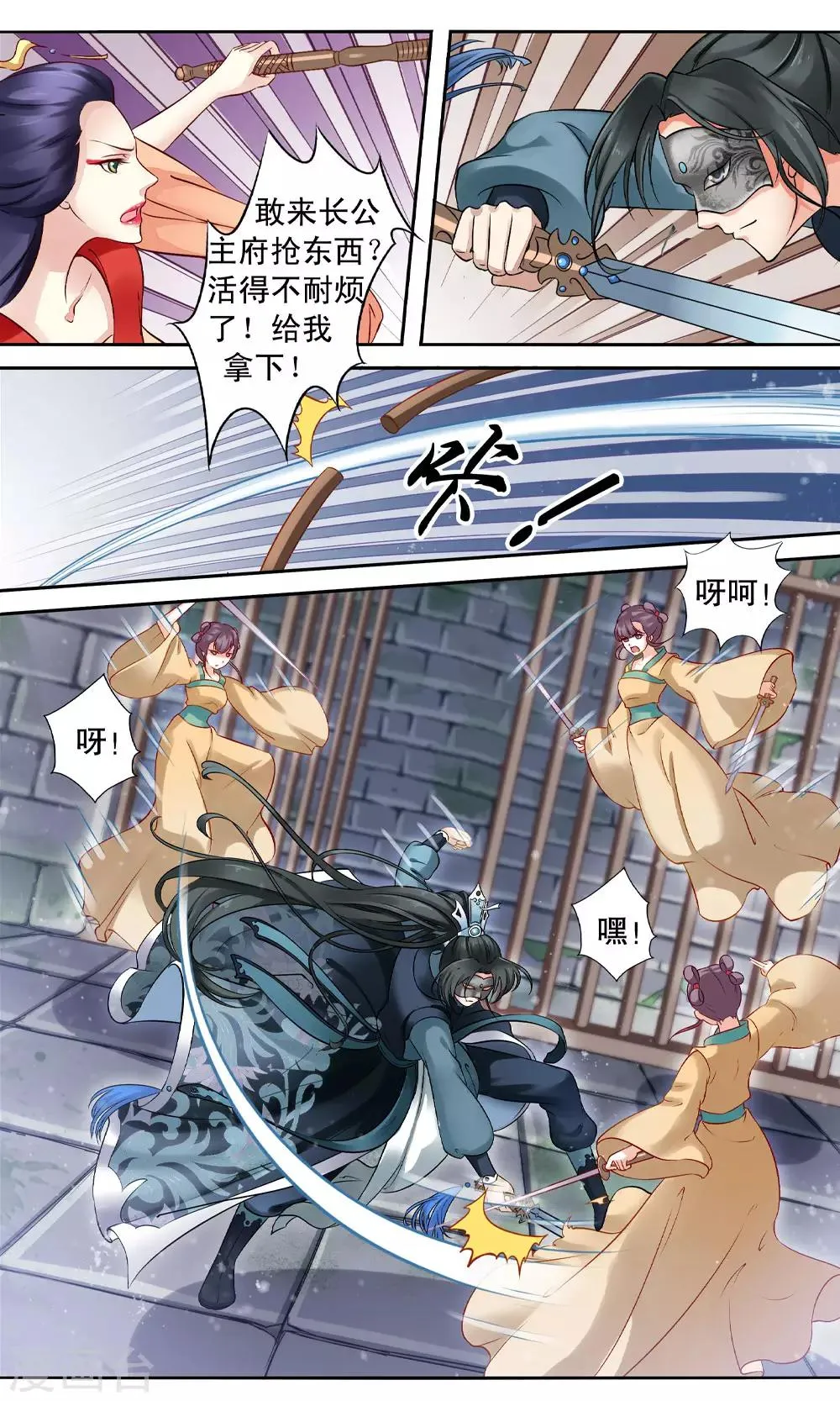 第4话 如老鼠般度日的花烟 第12页
