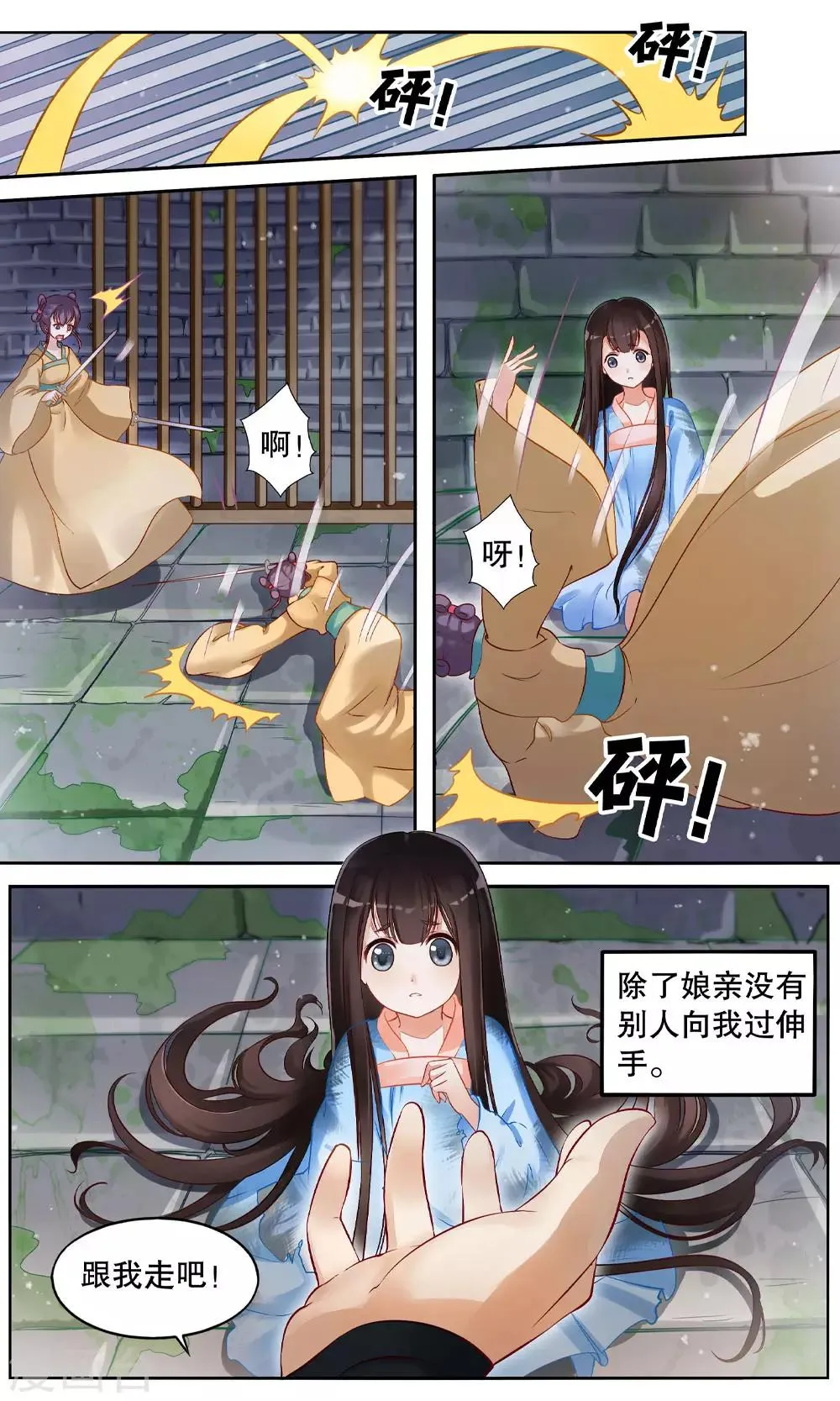 第4话 如老鼠般度日的花烟 第13页