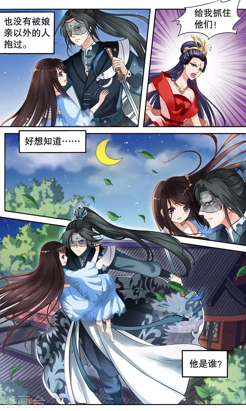 第4话 如老鼠般度日的花烟 第14页