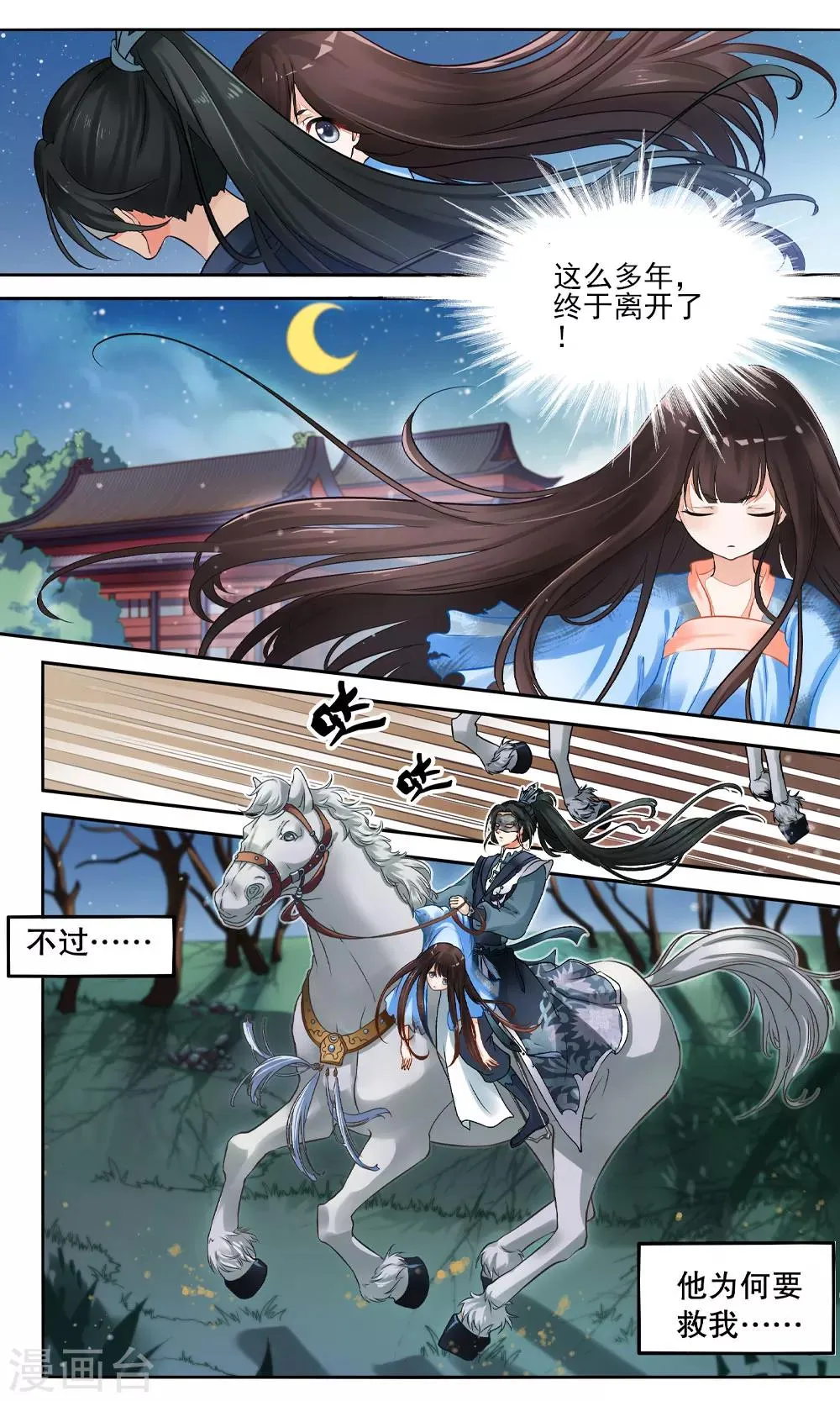 第4话 如老鼠般度日的花烟 第15页