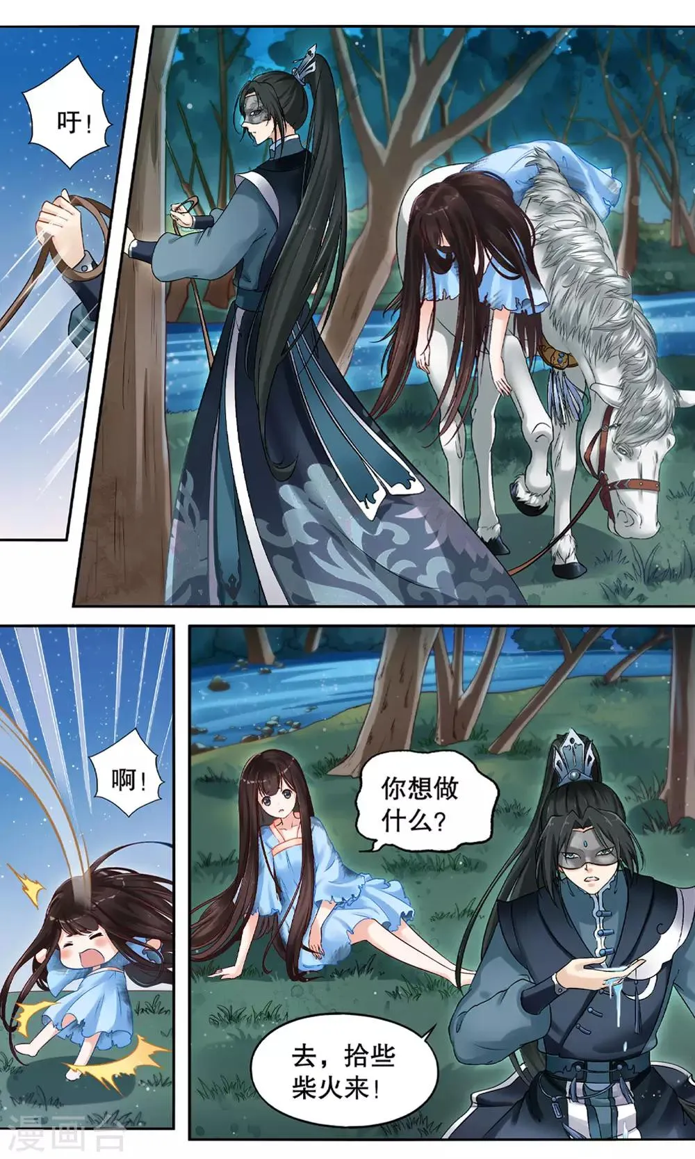 第4话 如老鼠般度日的花烟 第16页