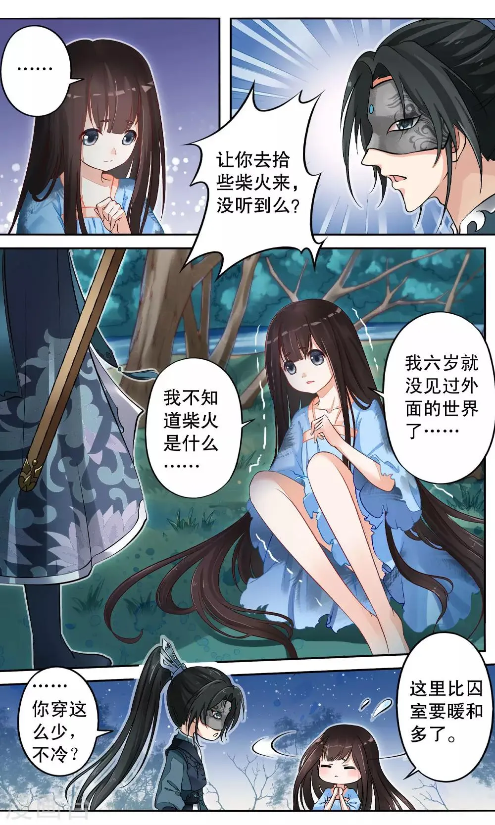第4话 如老鼠般度日的花烟 第17页