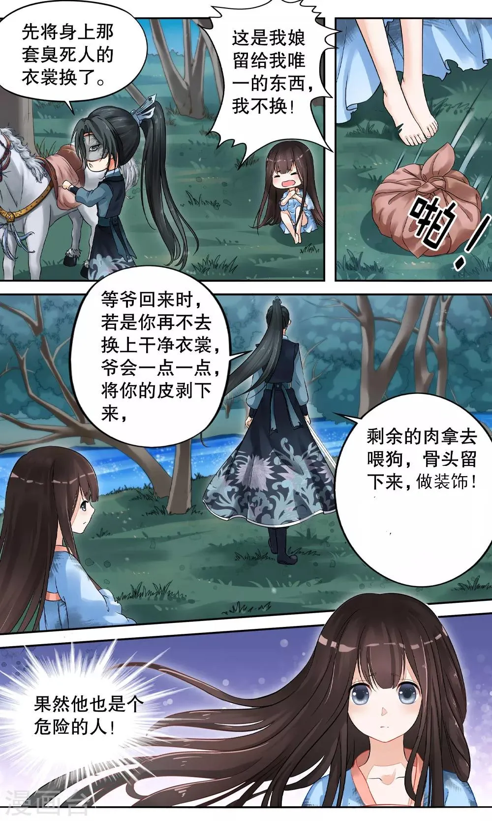 第4话 如老鼠般度日的花烟 第18页