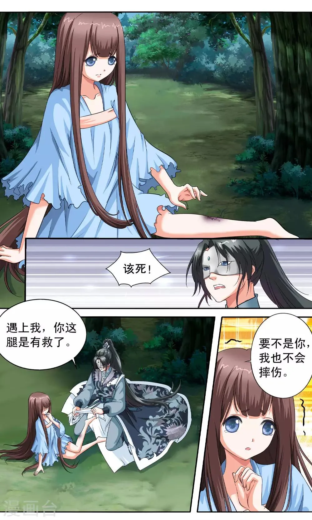 第4话 如老鼠般度日的花烟 第19页