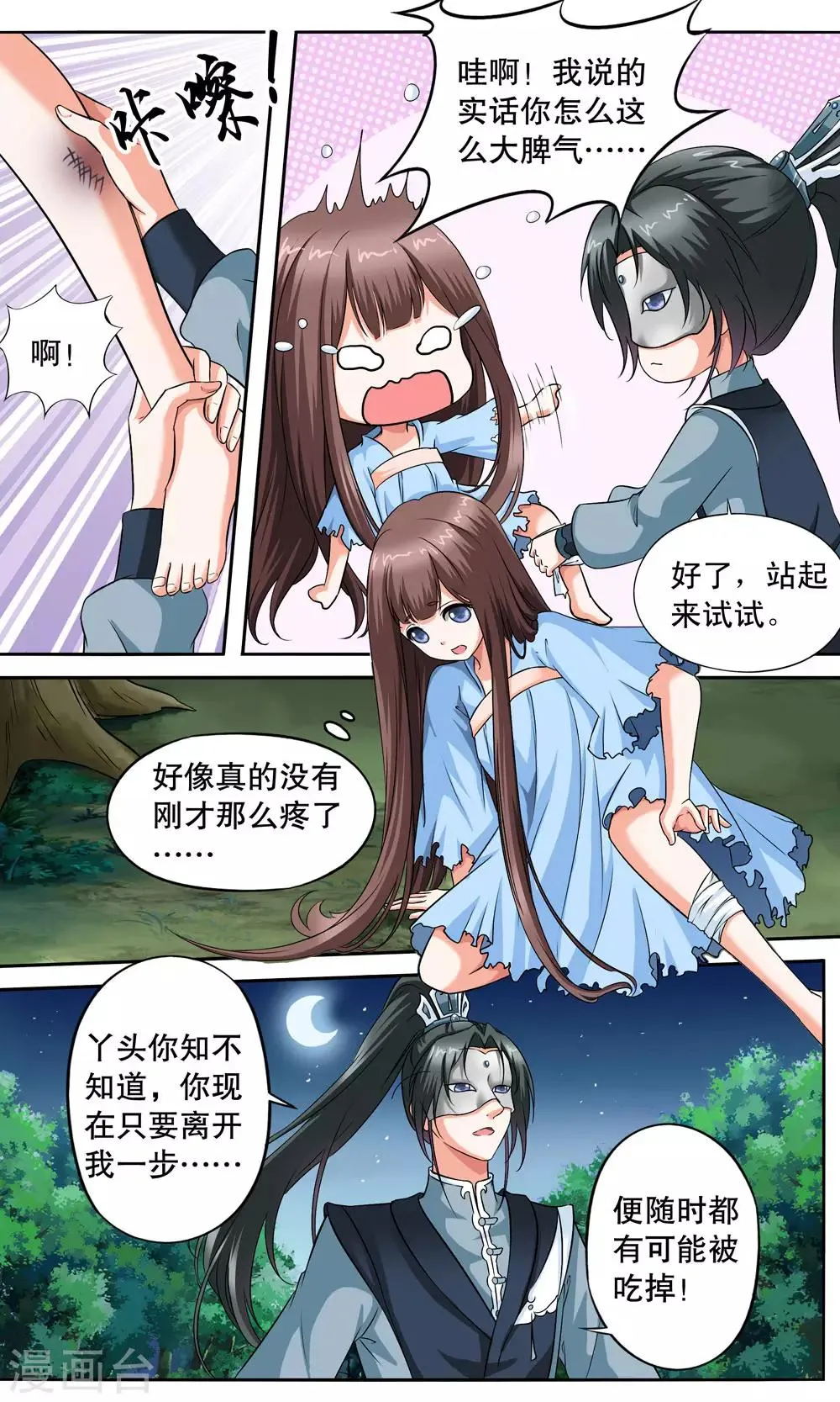 第4话 如老鼠般度日的花烟 第20页