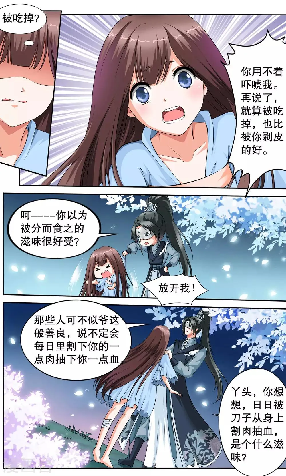 第4话 如老鼠般度日的花烟 第21页