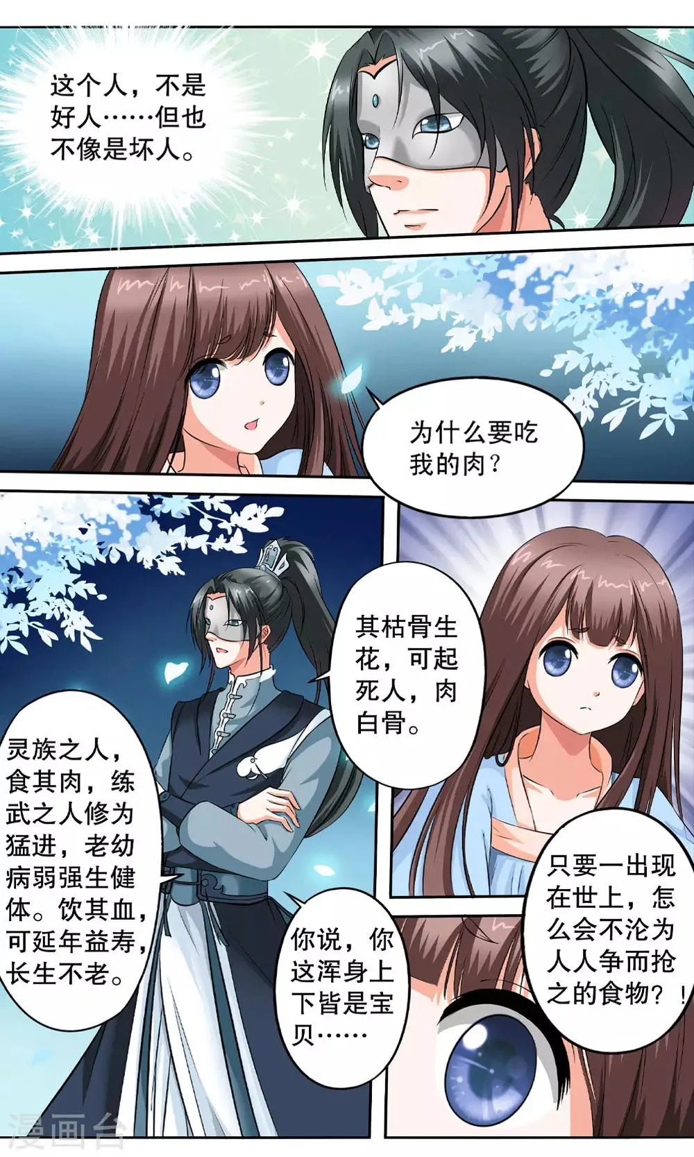 第4话 如老鼠般度日的花烟 第22页