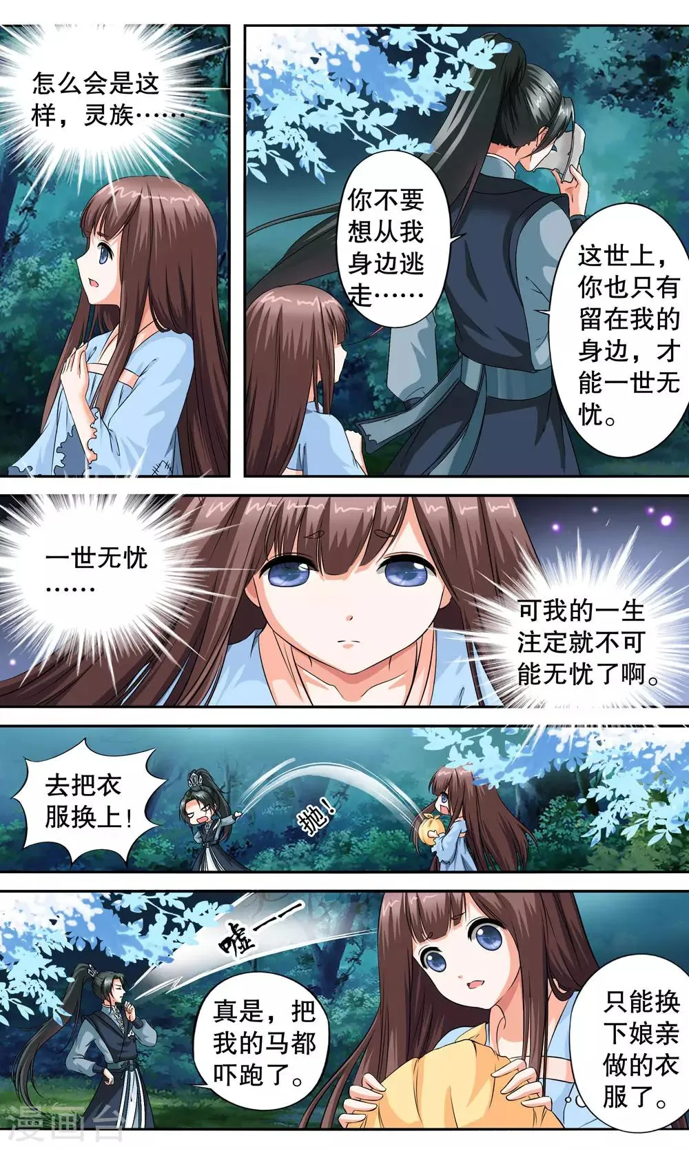 第4话 如老鼠般度日的花烟 第23页