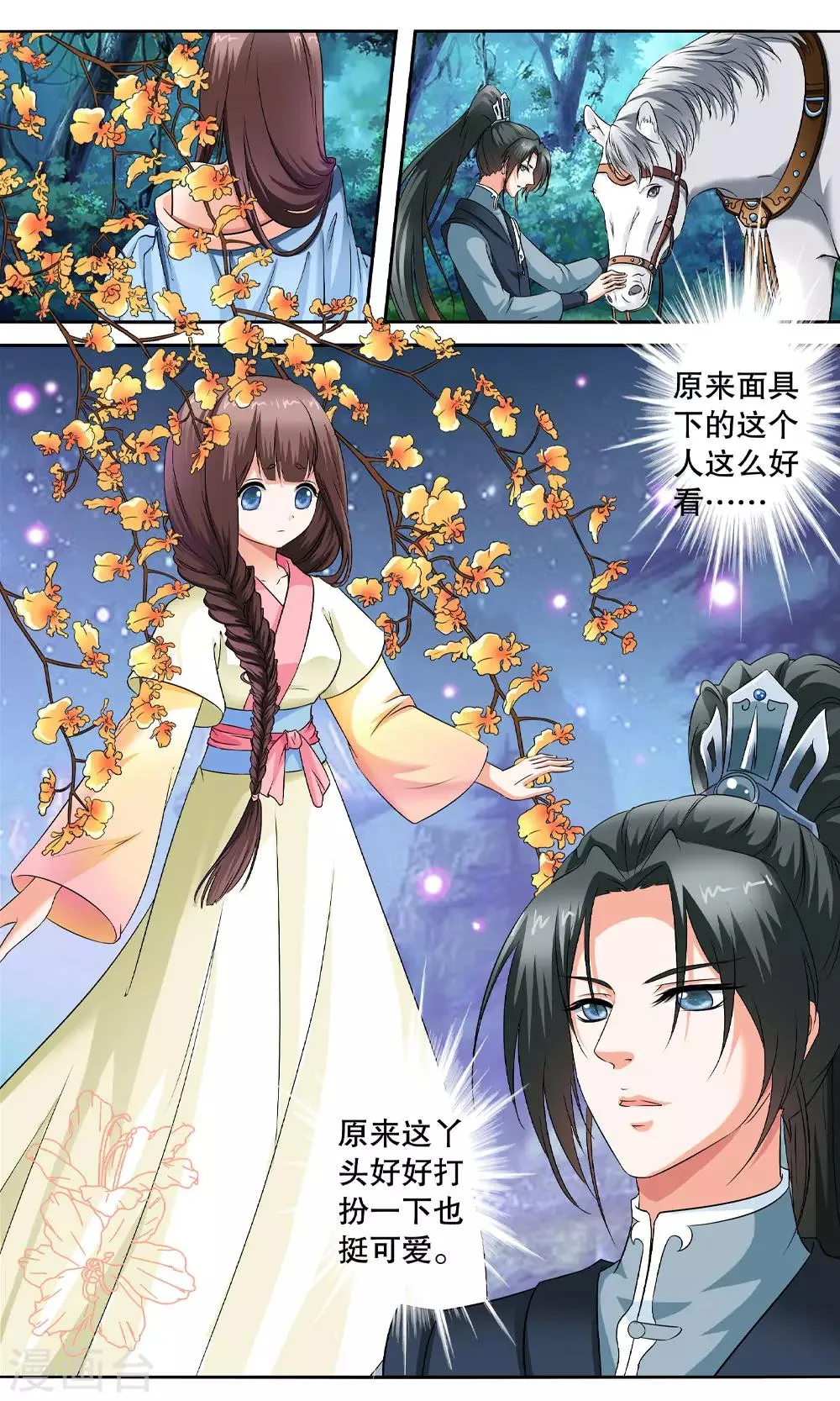第4话 如老鼠般度日的花烟 第24页