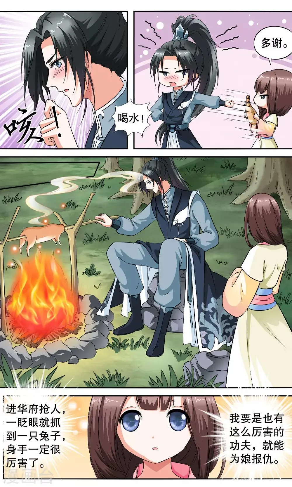 第4话 如老鼠般度日的花烟 第25页