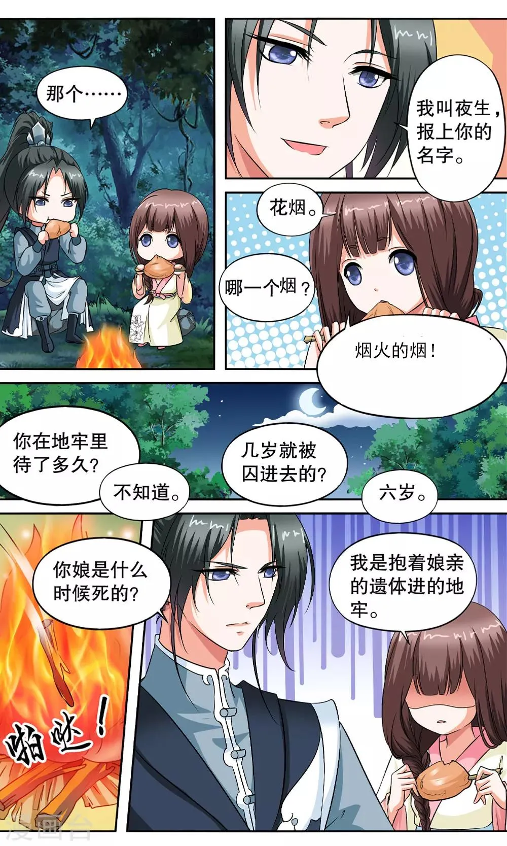 第4话 如老鼠般度日的花烟 第26页