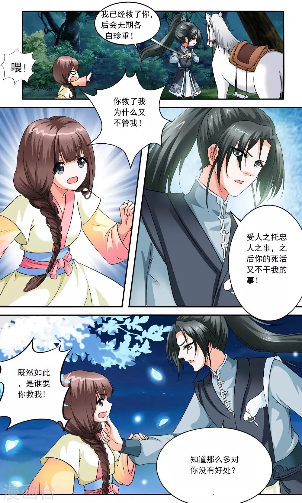 第4话 如老鼠般度日的花烟 第27页