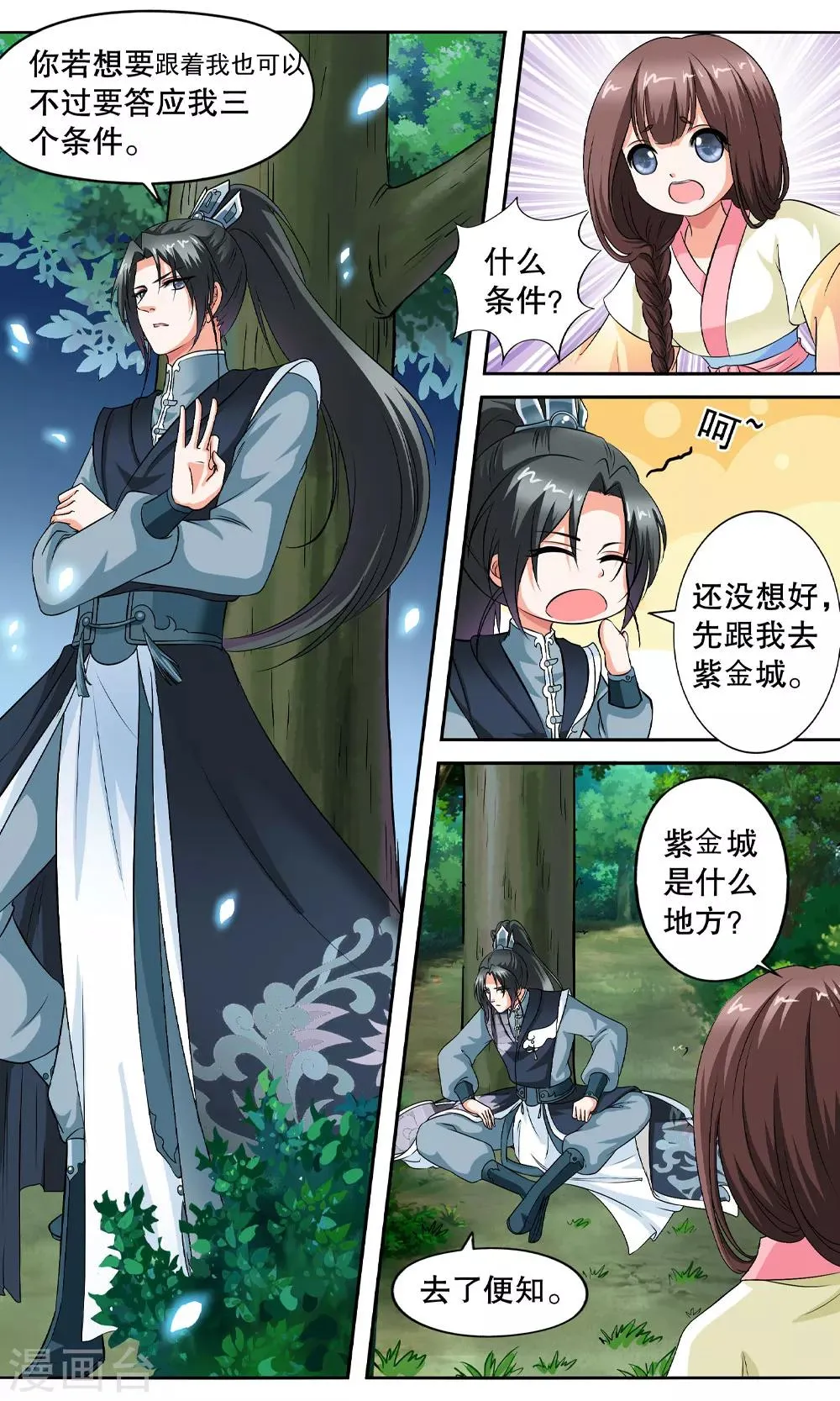 第4话 如老鼠般度日的花烟 第28页