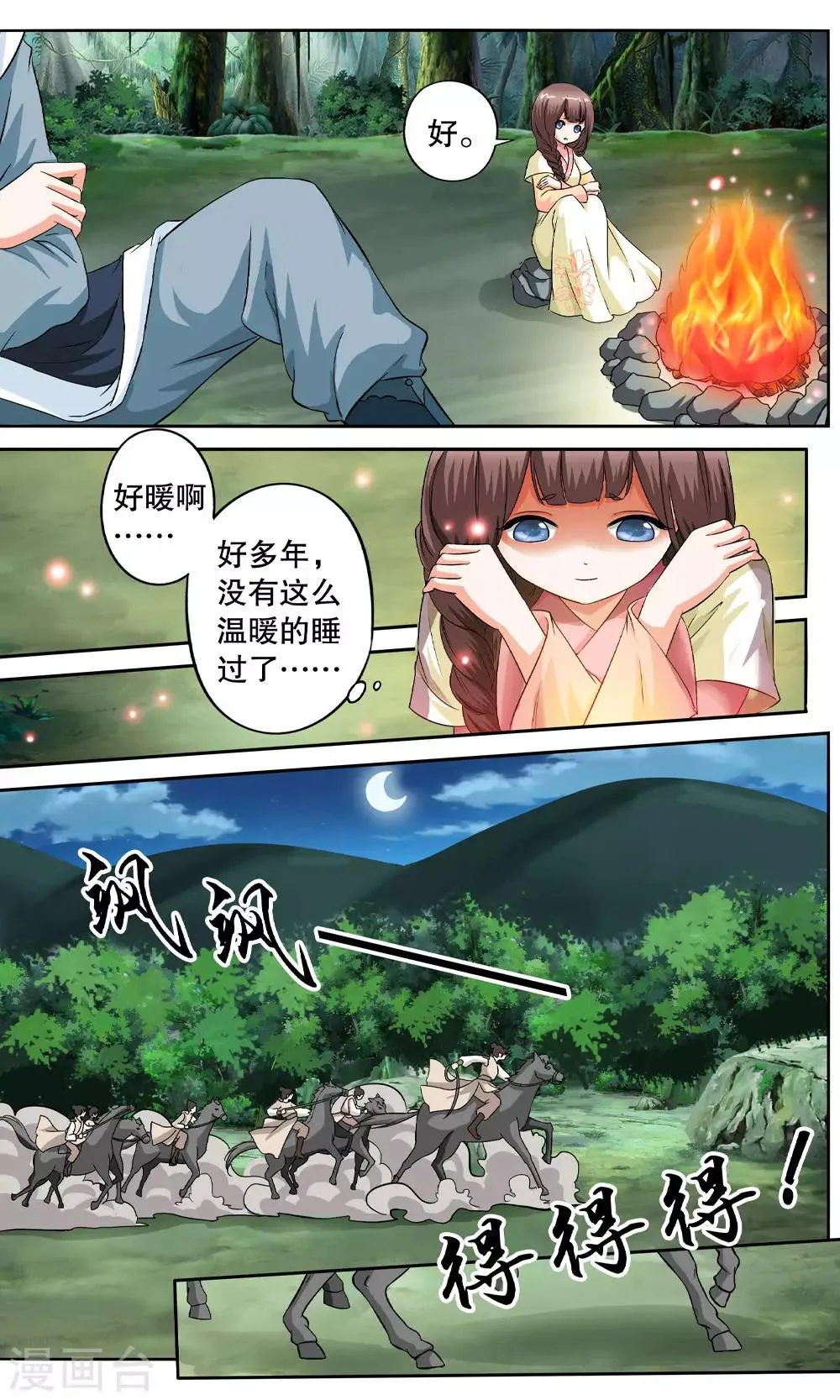 第4话 如老鼠般度日的花烟 第29页