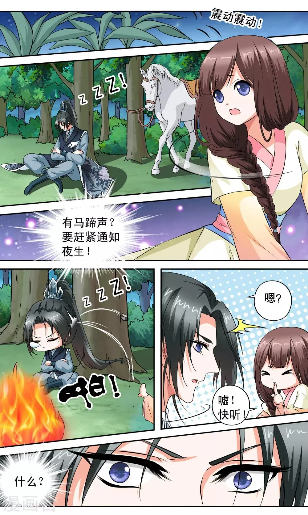 第4话 如老鼠般度日的花烟 第30页
