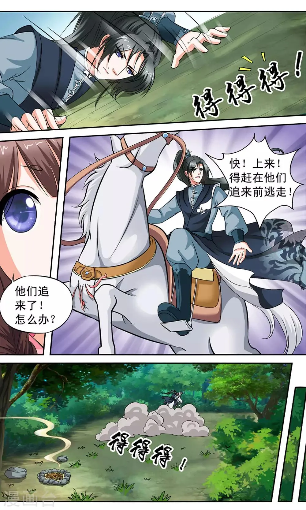 第4话 如老鼠般度日的花烟 第31页