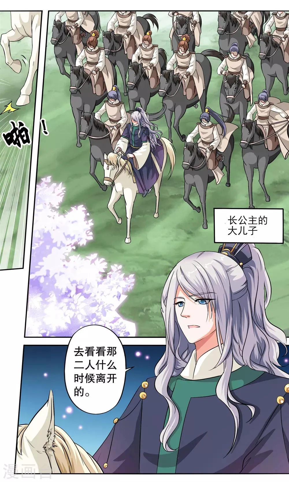 第4话 如老鼠般度日的花烟 第32页