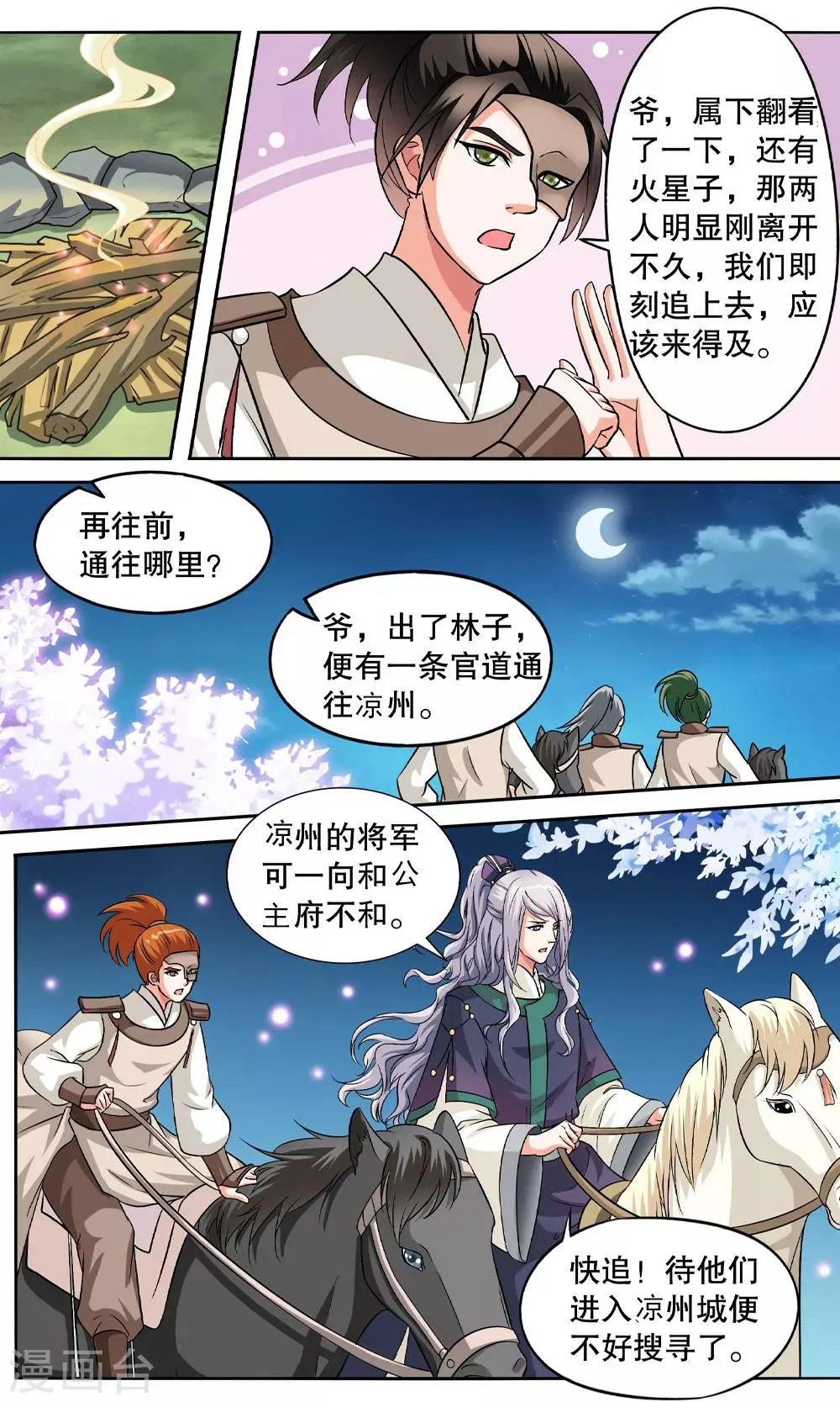 第4话 如老鼠般度日的花烟 第33页