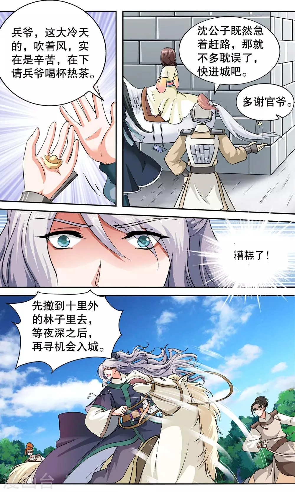 第4话 如老鼠般度日的花烟 第36页