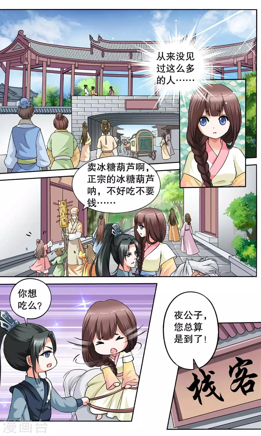 第4话 如老鼠般度日的花烟 第37页