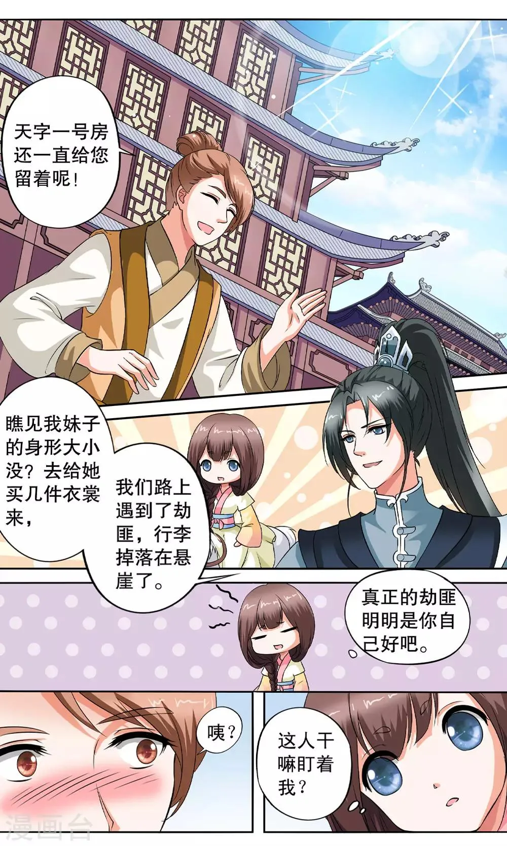 第4话 如老鼠般度日的花烟 第38页