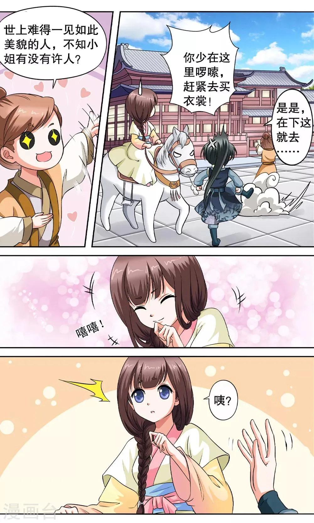 第4话 如老鼠般度日的花烟 第39页